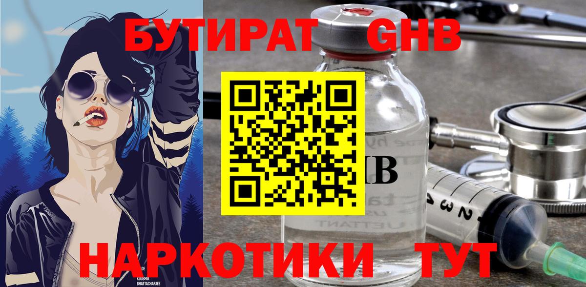 БУТИРАТ  Бутират жидкий экстази  Вход с VPN  Владимир 
