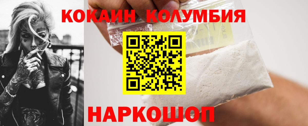 Кокаин Колумбийский  Вход с VPN  КОКАИН  Владимир  КОКАИН 98% 