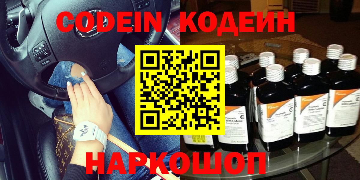 Кодеин напиток Lean (лин) Владимир