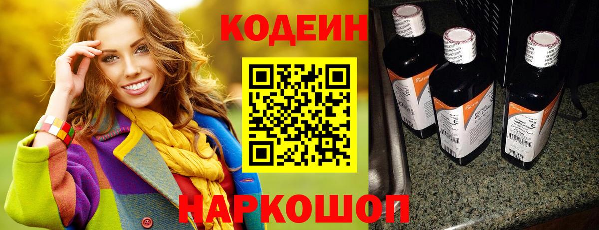 Владимир  Codein Purple Drank  Кодеиновый сироп Lean напиток Lean (лин)  Вход с VPN 