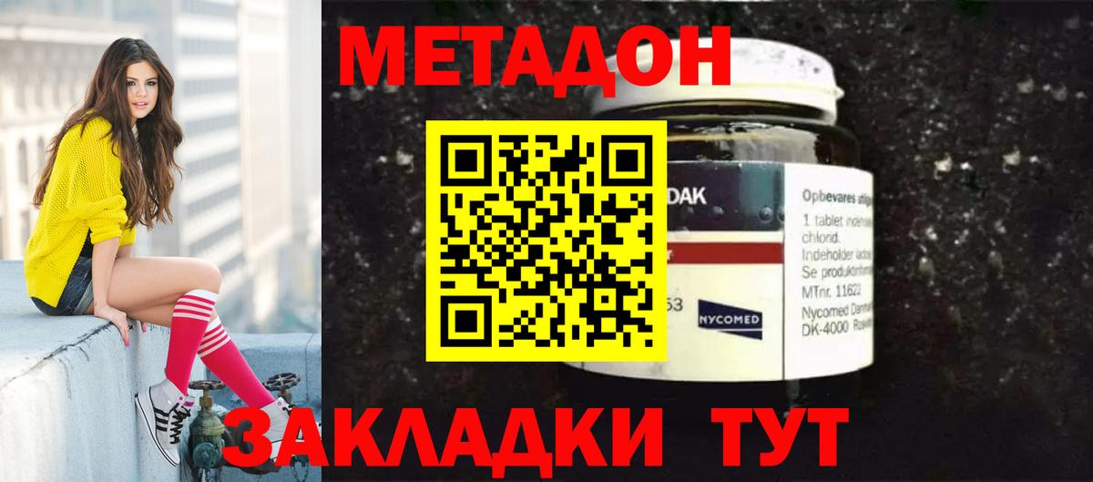 МЕТАДОН methadone  Владимир  МЕТАДОН VHQ 