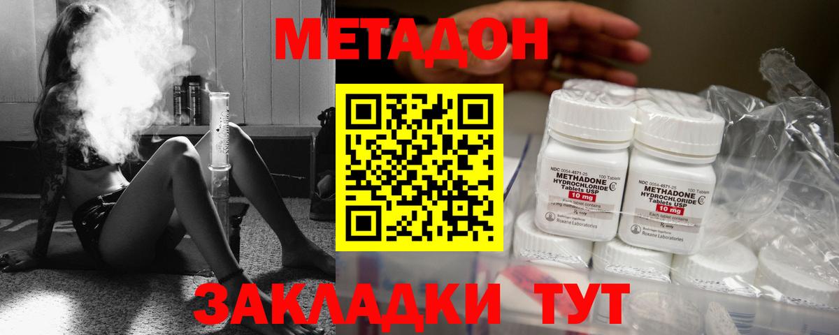 Владимир  МЕТАДОН кристалл  Вход с VPN  Метадон VHQ 